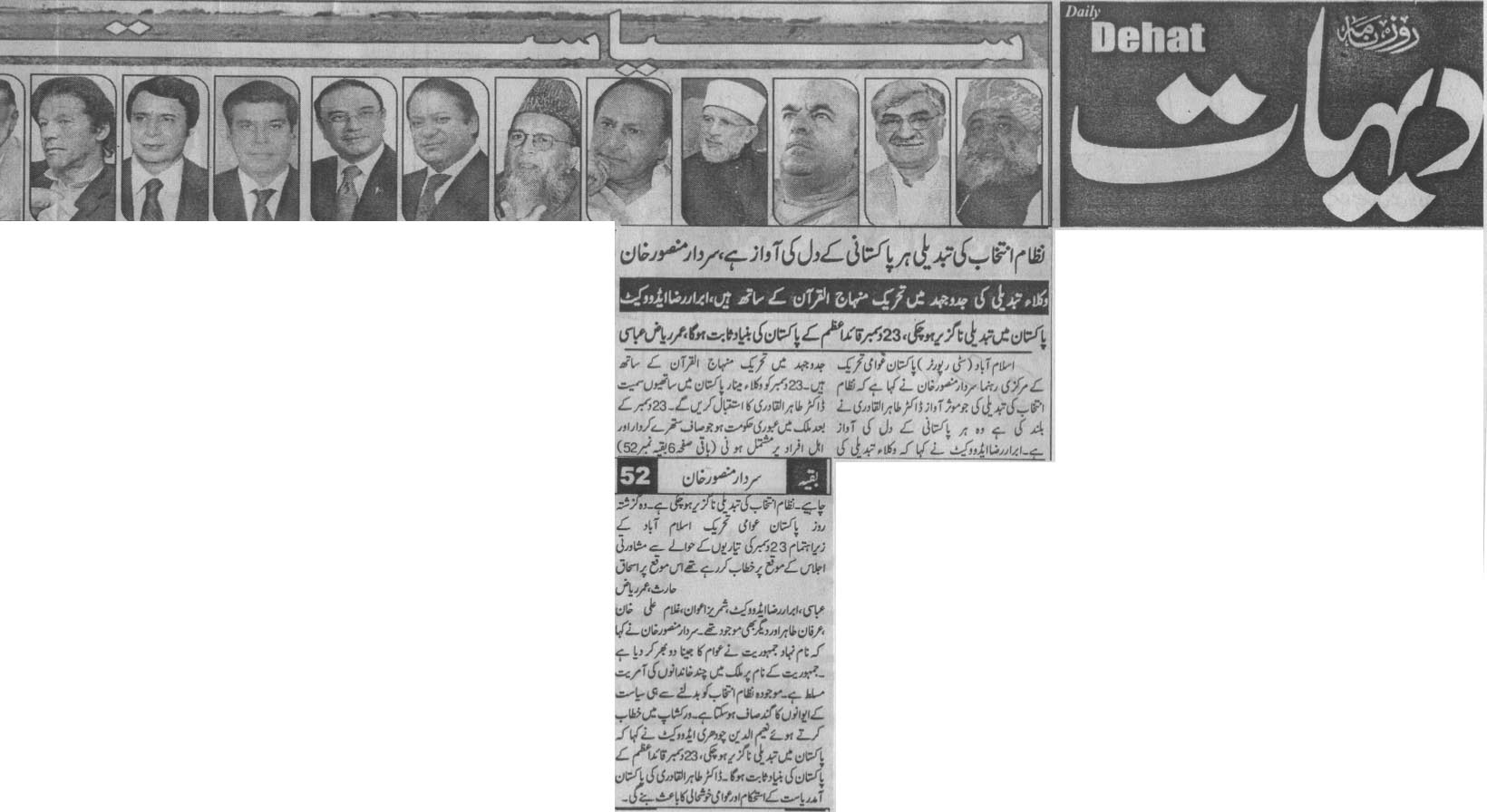 Minhaj-ul-Quran  Print Media CoverageDaily Dehat Page 3
